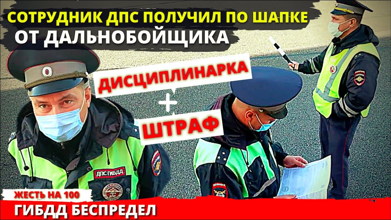 Досмотр багажника сотрудником дпс