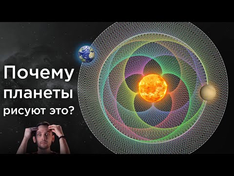 Видео: Кто синхронизирует планеты? Загадка орбитальных резонансов