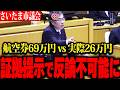 その金でビジネス乗れるだろ!市議会のガバガバ見積もり発覚!ドイツ視察131万円の内訳がヤバい…