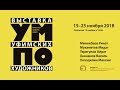 &quot;УМПО&quot;. Выставка уфимских художников в Москве, 2018