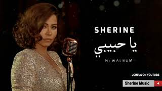 شيرين - يا حبيبي | البوم شيرين الجديد 2022