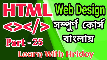 HTML  Bangla Tutorial Part 25 ।। Web design Full  course ।। How to use Google map in a website