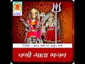 Karak Chandi Machail Mata Ki (chandi Mata Ki Karak Katha) - Dogri Bhajan Mp3 Song