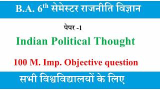 Indian Political Thought mcq question | political science paper-1 ba 6th semester mcq question
