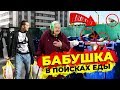 КАК ЖИВУТ ПЕНСИОНЕРЫ В 2019 ГОДУ. ОПЛАТИЛ ПРОДУКТЫ БАБУШКЕ.  ПОМОЩЬ НУЖДАЮЩИМСЯ.