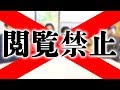 この動画は再生回数０回を目指します。