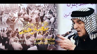 سمعت من حسين  / الرادود هادي مريطي / مجلس فاضل ابو شيش / محرم الحرام 1442هـ