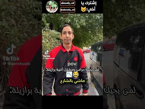 ماشي بالشارع أتنفس أكسجين ميمز ميمز ضحك