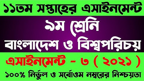 Class 9 Assignment 2021 11th Week || Assignment Class 9 11th Week | Class 9 BGS Assignment 11th Week