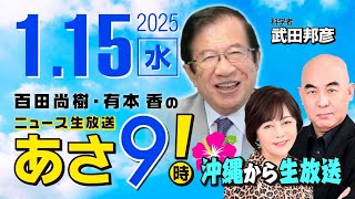 ニュースあさ8時!の配信のサムネイル画像