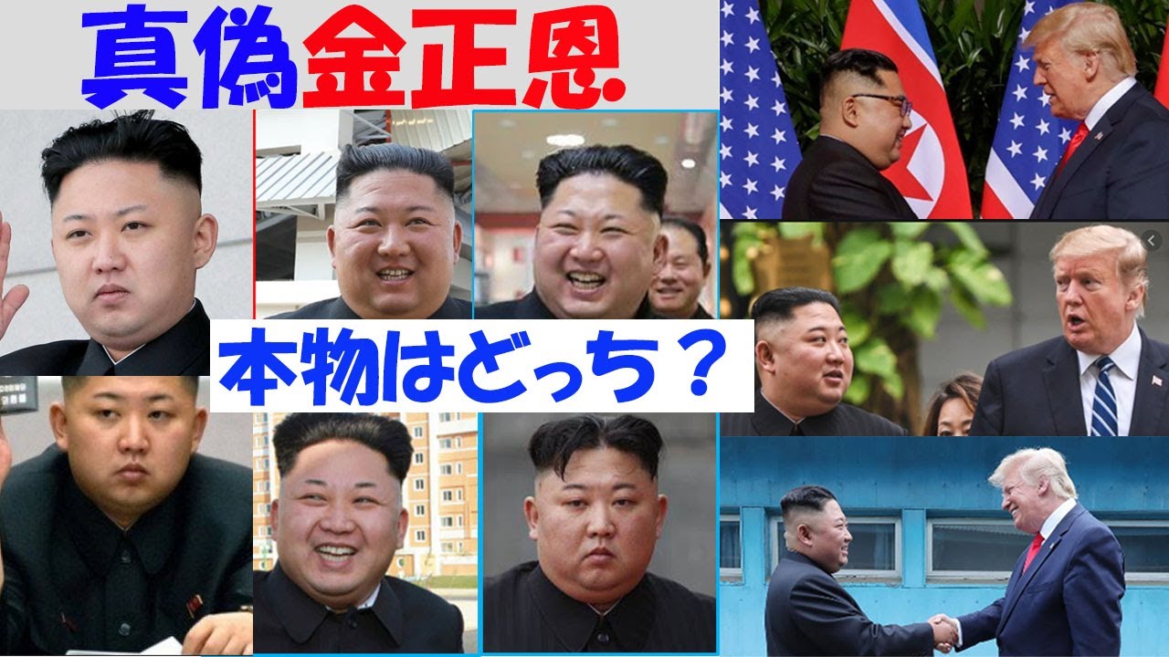 替え玉 金正恩 【衝撃】金正恩の“影武者”極秘映像がついに流出！ ソックリ容姿の「一号俳優」がわんさか実在、やはり本物は死亡か!?