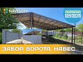 Забор из профлиста. Навес из шифера. Ворота откатные Алютех.