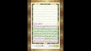 المصحف المعلم الشيخ الحصري سورة  مريم  الجزء السادس عشر الحزب  الحادي والثلاثون الربع الرابع