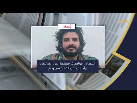 تدهور الأوضاع الإنسانية في غزة والسودان ومواجهات في البيضاء اليمنية