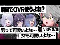 VRChatやってて現実でやっちゃう事がヤバすぎるｯ！