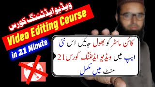 Video Editing Full Course in 21 Minutes|urdu/hindi|ویڈیو ایڈٹننگ مکمل کورس