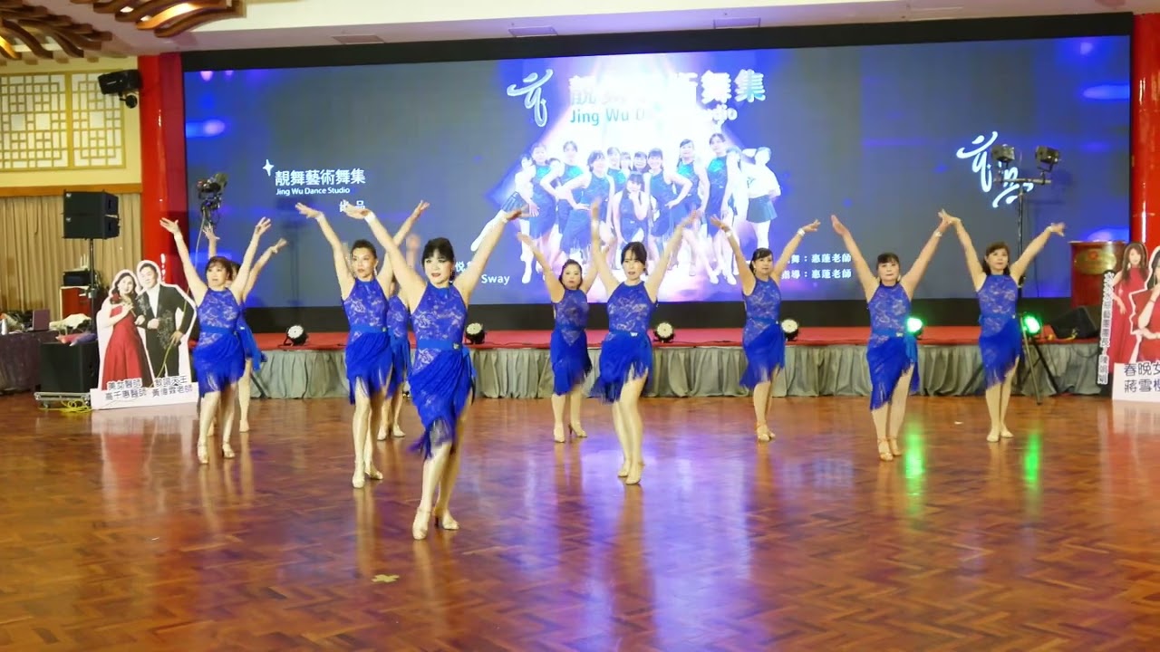 2025/01/05群星飛舞在高雄💃靚舞藝術舞集悅舞班💃指導：楊惠蓮老師 舞曲：Box and sway