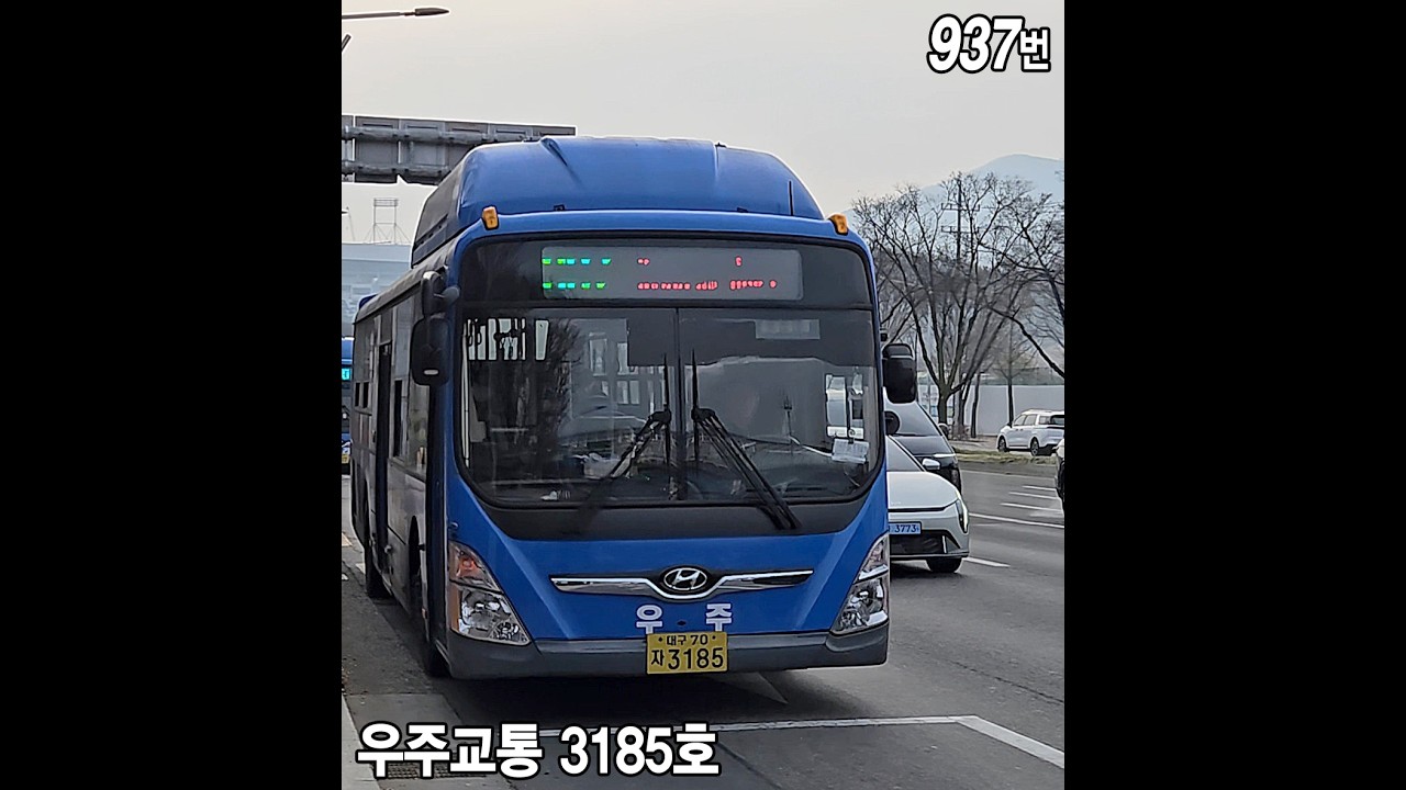 우주교통 937번 3185호 2024년식 현대 뉴슈퍼에어로시티 개선형 저상 [구.남부정류장앞1~메트로팔레스1] 구동음