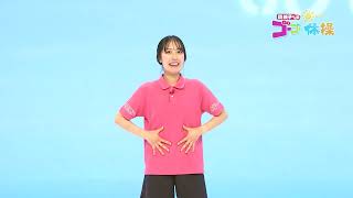 関純子アナのゴーゴー体操#280