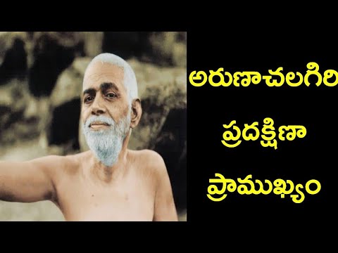 Importance of Arunachala Giri Pradakshina - Ramana Maharshi - YouTube