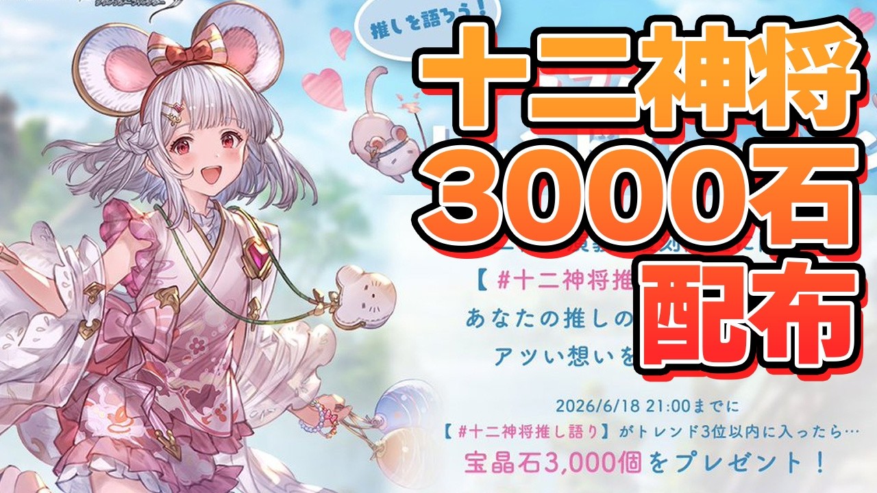 十二神将から3000石貰えるぞうおおおお！！！！【グラブル】【フジクラ】【売りは命まで】