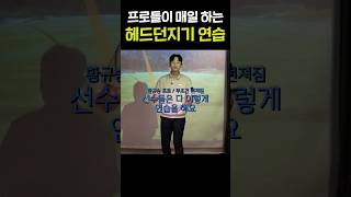프로들은 꼭 하는 드라이버 헤드 던지기 연습 방법