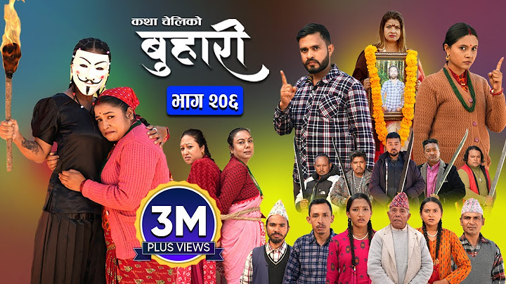 बुहारी भाग - 206 | बुहारी एपिसोड -206 | कथा चेलिकाए | नेपाली भावुक धारावाहिक | 16 दिसंबर 2024