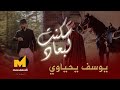 Messaoud messaoudi ft youcef yahiaoui  skenti lebaad        
