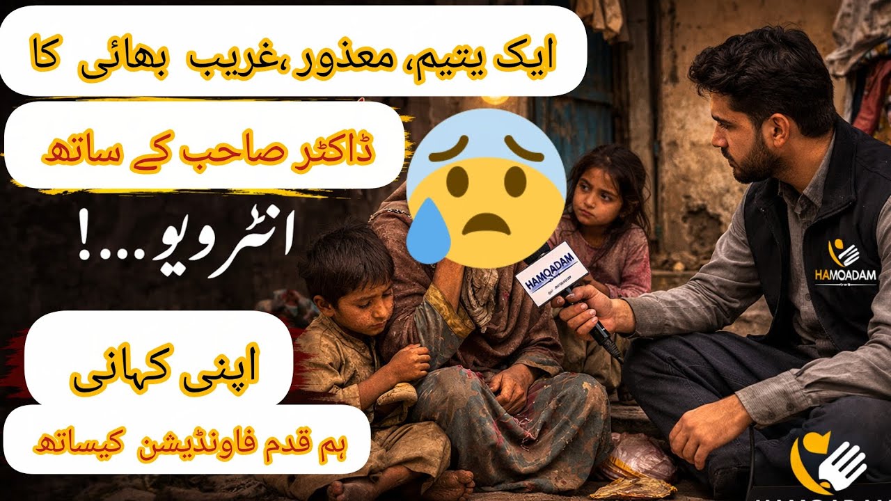 ایمان، صبر اور قربانی | ایک غریب کی زندگی