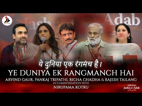 Ye Duniya Ek Rangmanch Hai | Pankaj Tripathi |Rajesh Tailang | Richa Chadha | Arvind Gaur & Nirupama