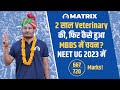 2 साल Veterinary की, फिर कैसे हुआ MBBS में चयन? NEET UG 2023 में मिले 667 marks│Key to NEET success!