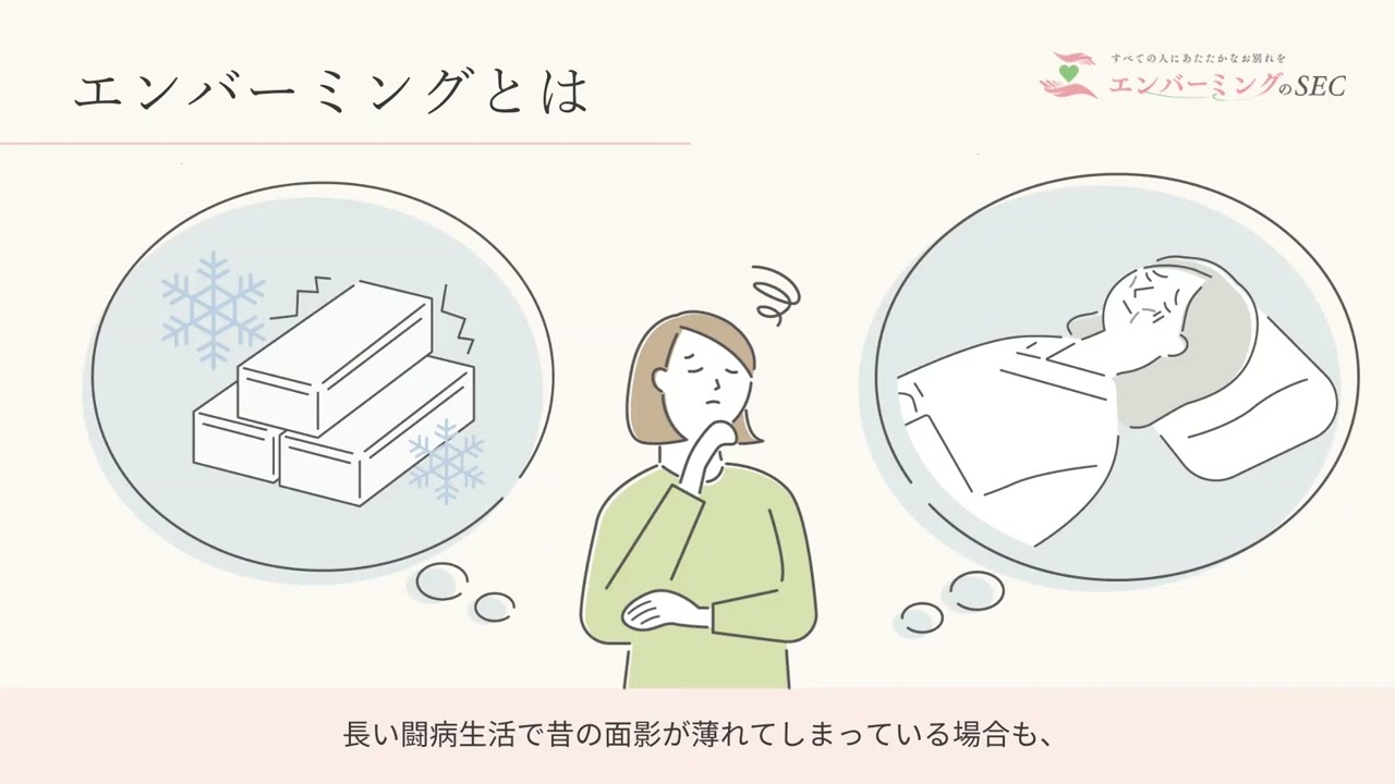 エンバーミング と は