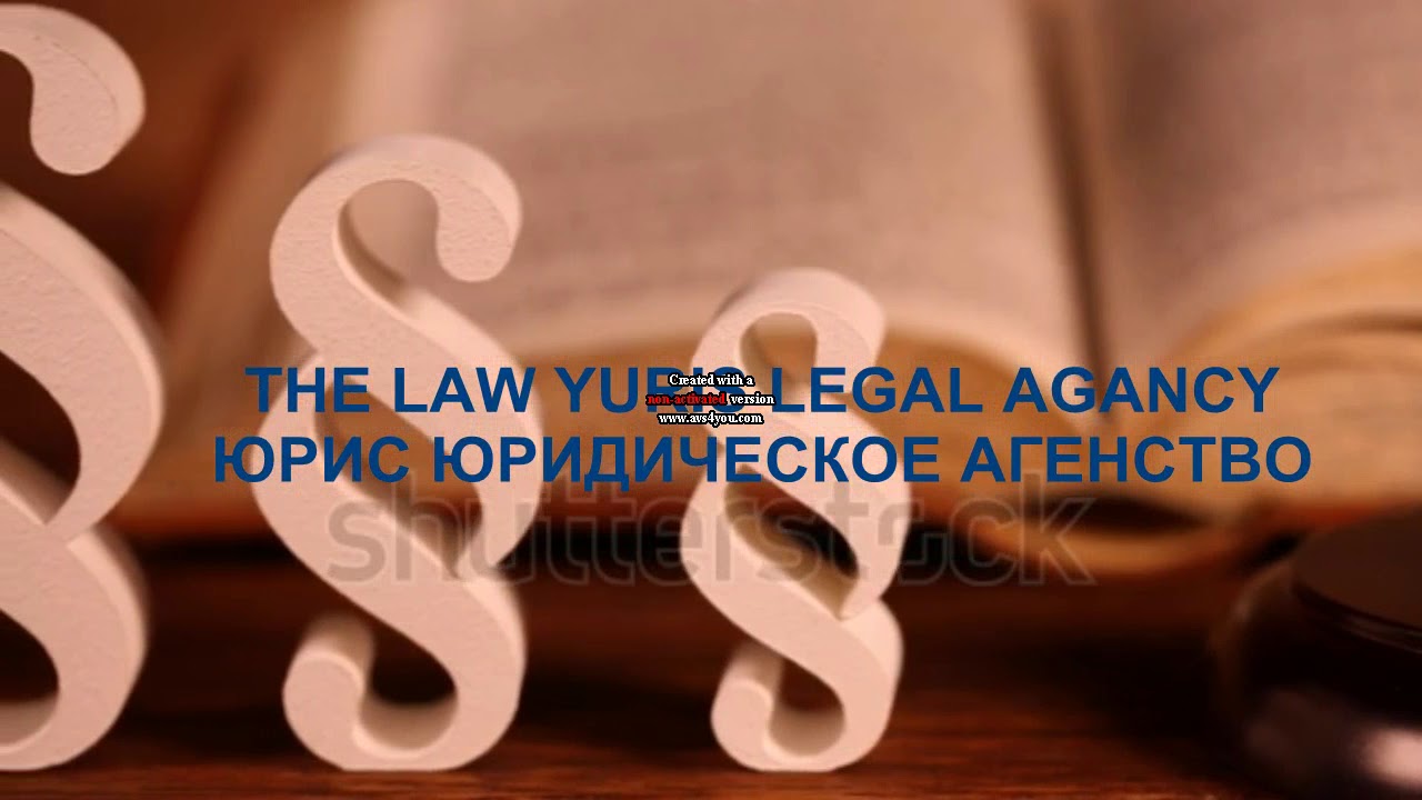 ЮА \"ЮРИС\" Юридические услуги по Арбитражным, Гражд - YouTube