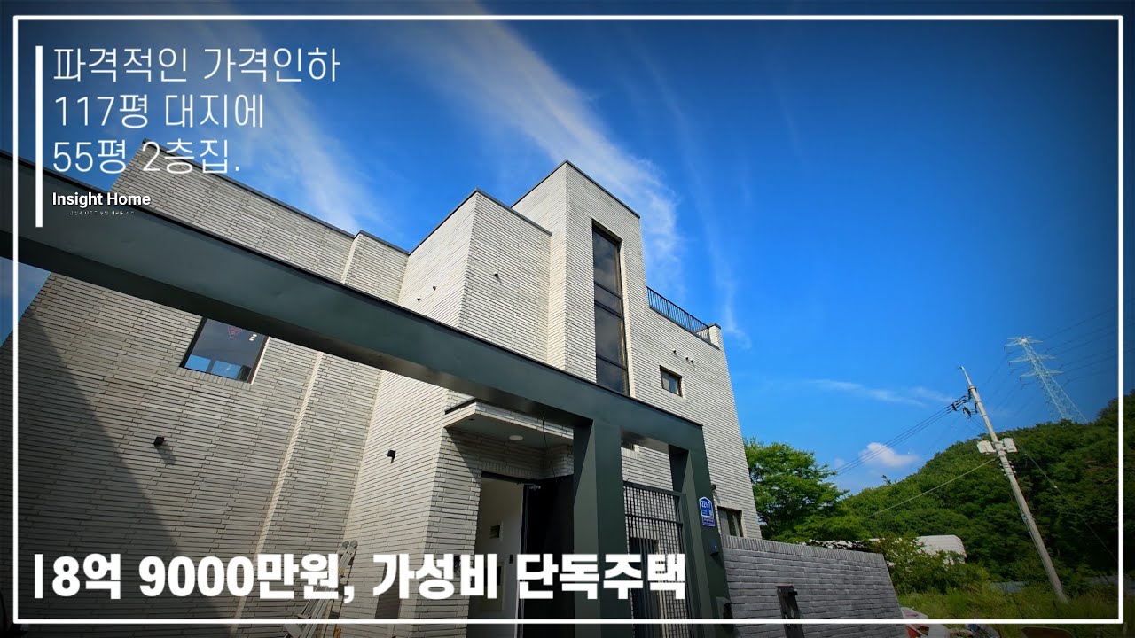 No.122 파격적인 가격인하 117평 대지에 55평 2층 #단독주택 