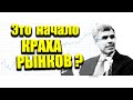 Начало краха или пока нет ? Куда упадёт рынок акций. Падение рынков акций продолжается .