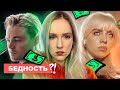 ЗНАМЕНИТОСТИ, из БЕДНОЙ и БОГАТОЙ семьи