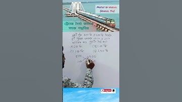 Instant solution trick for train speed distance time mcq for competitive exams #ssc #tricks #wbp