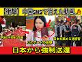 【衝撃】中国SNSで消えた動画 🔥「最強パスポート」と豪語した迷惑客の悲惨な末路