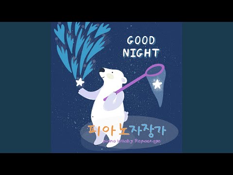 在 YouTube 上觀看「자장가」