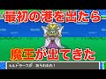 最初の港を出たらミルドラースが出てきた【ドラクエ5チートバグ06】