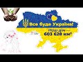 Ніхто з нас на коліна не впаде! Все буде Україна! Тут наша родина -це святе! Моя праця на городі