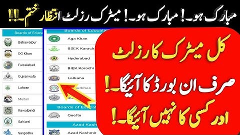 tomorrow Matric result 2021 - 10th class result 2021 - 9th class result 2021 - result 2021 Matric