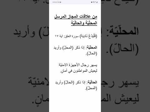 من علاقات المجاز المرسل المحل ي ة والحال ي ة