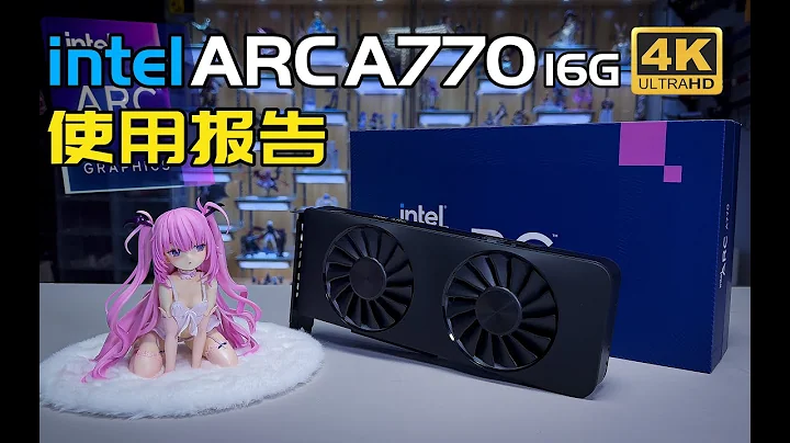 iU配i卡达成！驱动更新 性能翻倍？intel Arc A770 16GB 旗舰版开箱上手体验实测 ｜ 性能/游戏/渲染/编码/功耗对比测评 - 天天要闻