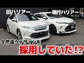 ハリアーの新旧を徹底比較！並べてみたらもはや別の車でした