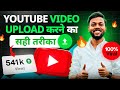 How to Upload Video on YouTube: Easy Steps 🔥