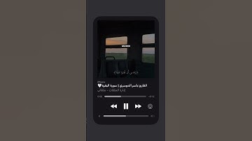 ارح سمعك القارئ ياسر الدوسري ماتيسر من سورة البقرة 🥺❤