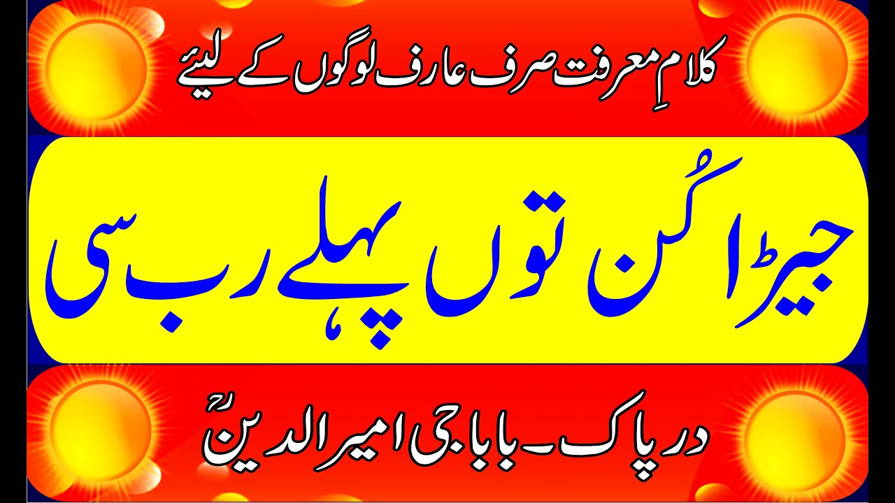 new klam2023 جیڑا کُن توں پہلے رب سی | Qawwal rafiq ahamad | | chichawatni | punjabi klam