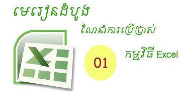 Ms Excel 01 - Introduction to Microsoft Excel Speak Khmer