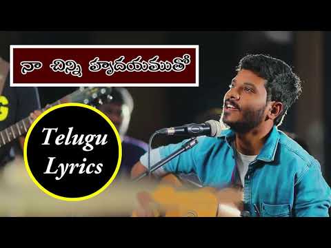 Na chinni hrudayamutho Telugu lyrics